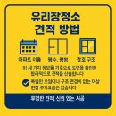 센트럴자이3단지 | 평택 아파트 베란다 외창청소 센트럴자이3단지 가성비 최고