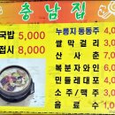 충남집