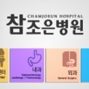 참조은가정의학과 네이버블로그