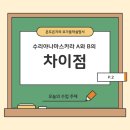 온도은지의 요가동작설명서 | 수리야 나마스카라 A와 B의 차이점