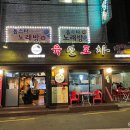 육선포차 네이버블로그