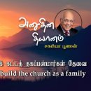 18 March 2026 | CFC Tamil Daily Devotion | Fathers are needed to build the 이미지
