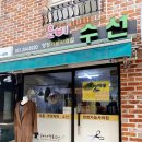 성원옷수선집