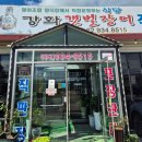 강화갯벌장어직판장 이미지