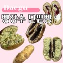 빵장수단팥빵종로