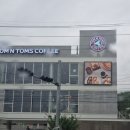 탐앤탐스 교하심학산점 이미지