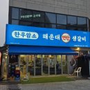아빠연탄갈비 이미지