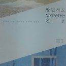 [10월 보고서]알면서도 알지 못하는 것들 : 인생의 가장 기본적인 소망에 대하여/김승호 이미지