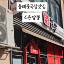 조은짬뽕 이미지