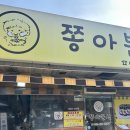 쫑아분식 | [송탄 맛집] 송탄 현지인 분식 맛집 : 쫑아분식 (메뉴추천 / 주차정보 / 내돈내산 / 솔직후기)