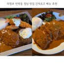 의정부 민락동 점심 맛집 긴자료코 의정부민락점 메뉴 추천