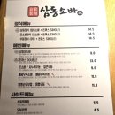 24.10.14 평택 냉모밀 돈까스가 맛있는 웨이팅맛집 삼동소바 송탄점 신규오픈