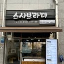 스시브라더