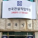 한국건설직업전문학원 이미지