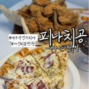 피자나라 치킨공주 대구성서점 | 대구 수성구 피자맛집 치킨맛집 대가성비맛집 | 피나치공 대구은행역점