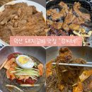 더착한커피 익산점 | 익산 영등동 돼지갈비 맛집 ‘강씨네’
