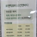 로맨틱뷰티스킨앤바디