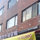 종암수제갈비