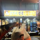 주연네연탄곱창구이 이미지