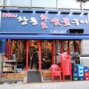 뉴창동화로숯불구이