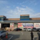 삼박천 | 용인 처인구 초대형 창고형 할인매장 없는게 없는 한알abm