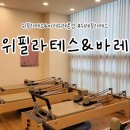 프로모션그룹대기주 | 위례 필라테스 나한테 필요한 체형관리 '위필라테스바레위례본점'