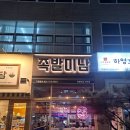족미남족발에미친남자