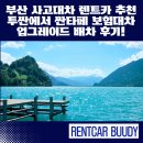 CU SK양산주유소점 | 부산 사고대차 렌트카 추천 투싼에서 싼타페 보험대차 업그레이드 부산역 배차 후기!