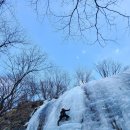 2/11(토) 서울등산학교 동문회 終(종)빙벽등반 이미지