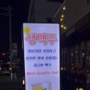썸타는비어포차 - 수성구 | 썸타는비어포차