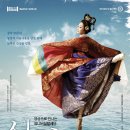 영상으로 만나는 유니버설발레단 <심청> 이미지