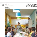 [인천시청발행] 굿모닝인천 8월호 ebook입니다. 이미지