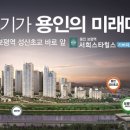 용인보평역 서희스타힐스 리버파크 이미지