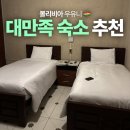 볼리비아여행 우유니 얼리체크인 가능한 대만족 호텔 추천