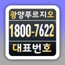 광양 푸르지오 센터파크 모델하우스 위치 아파트 분양가 견본주택 주소 미분양 이미지