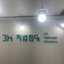3H스마트지압침대창원상남센터 네이버블로그