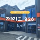 연일근린공원 | 포항 중명 자연생태공원 카페 / 연일 [제이드826] 내 돈 내산 후기