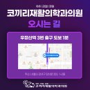 코끼리재활의학과의원 이미지