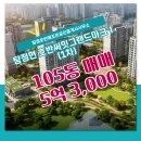 조은인테리어공인중개사사무소 | 탕정면 아파트 호반써밋그랜드마크Ⅰ(1차) 탕정호반애조은공인중개사사무소 매물