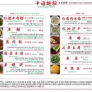 싱푸미엔관 이미지