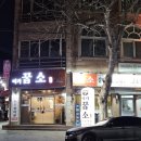 꿉소 | 한우 갈비살 맛집 상인동 소고기 맛집 '여기꿉소' 내돈내산 후기