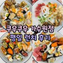 동해-단속-30 | 쿠우쿠우 대전가수원점 평일 런치 후기 키즈룸 수유실