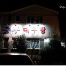 충무대구탕 이미지