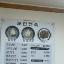 모란면옥 이미지