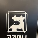 강남 신사동 가로수길 한우 맛집 &lt;고기마니&gt; 이용 후기