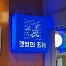 조개야놀자