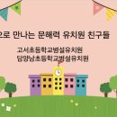 담양남초교 유치원 이미지