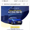 -삼성화재다이렉트(자동차무일경우 구매예정선택) 이미지