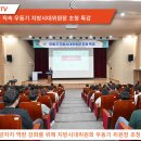 [경북도민방송] 영덕군청 김광열군수, 대통령 직속 우동기 지방시대위원장 초청 특강 이미지