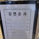 논어 함께 읽기 | 인문학콘서트 방송인 이금희아나운서